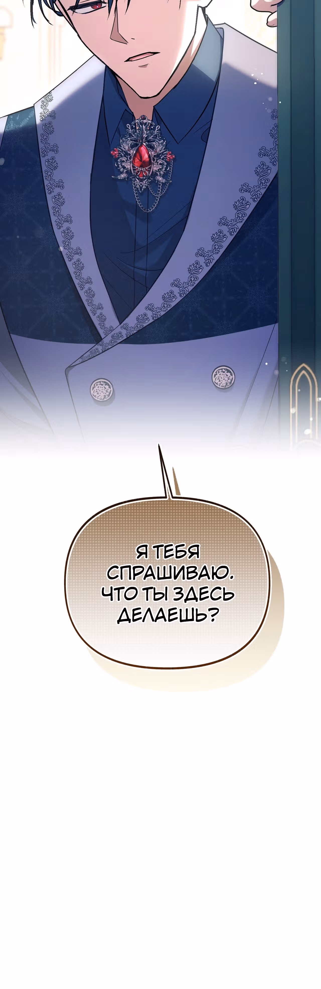Я стала кошкой одержимого тирана — Том 1 · Глава 11, страница 52