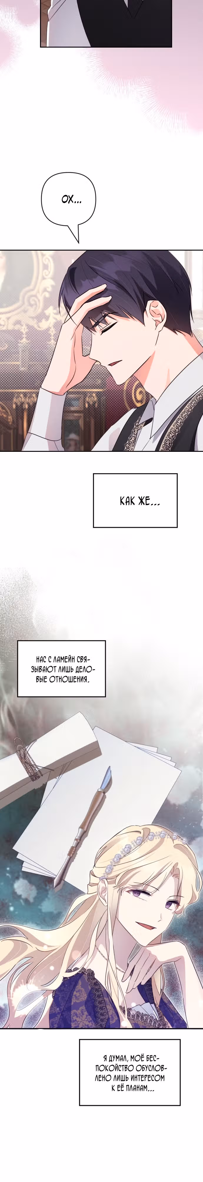 Муж злодейки слишком красив — Том 1 · Глава 13, страница 14