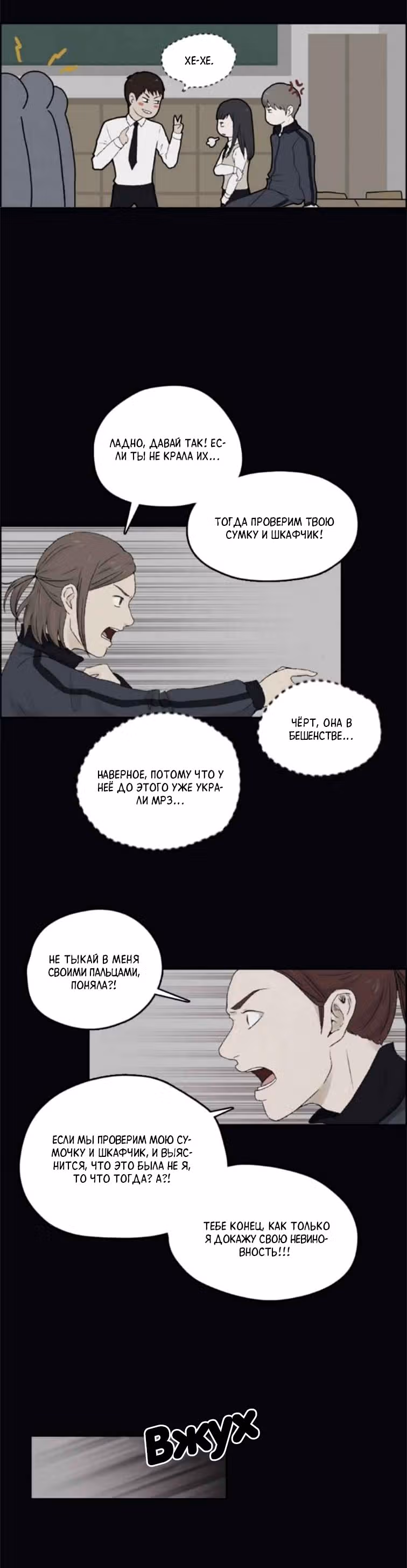 Дорогой Х — Том 1 · Глава 9, страница 22