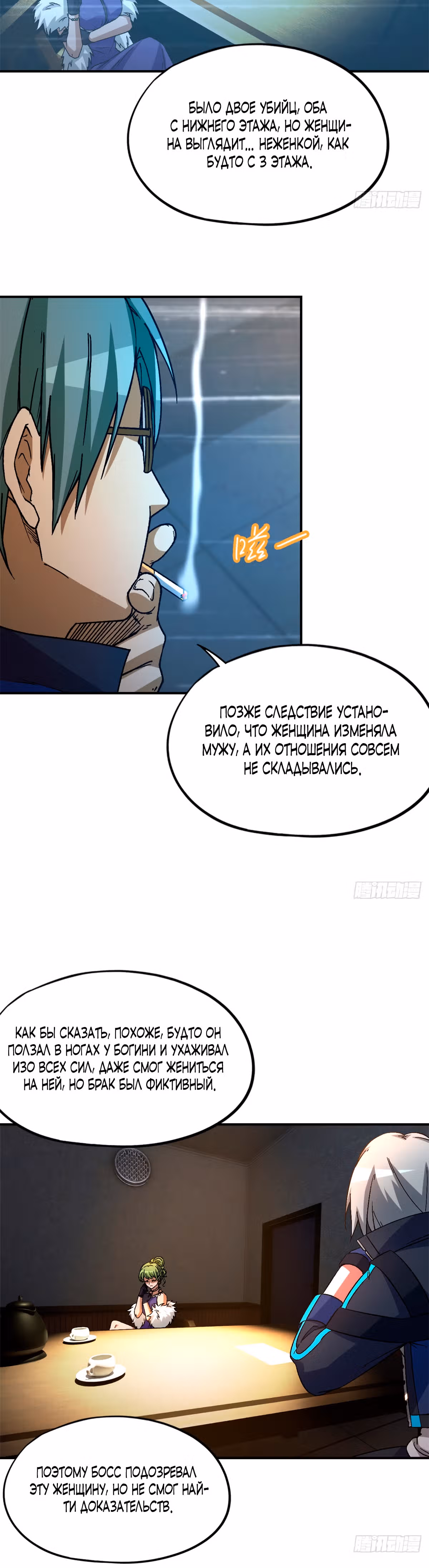 Cмертельная игра апокалипсиса — Том 1 · Глава 27, страница 20