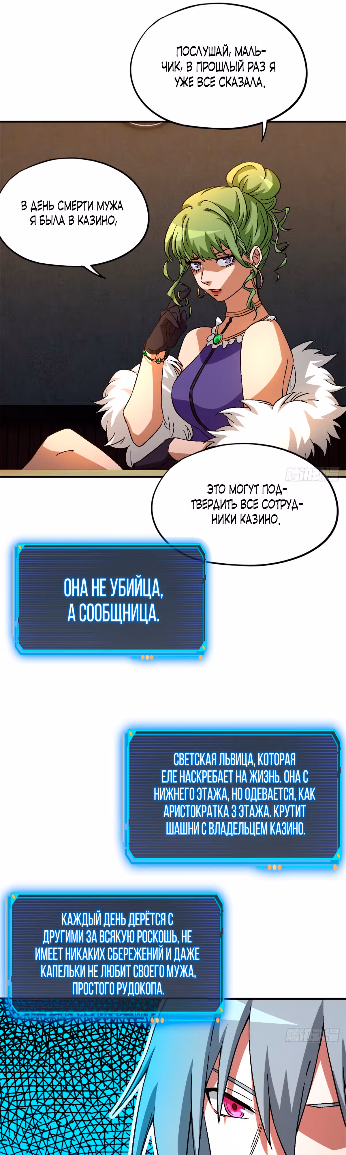 Cмертельная игра апокалипсиса — Том 1 · Глава 27, страница 21