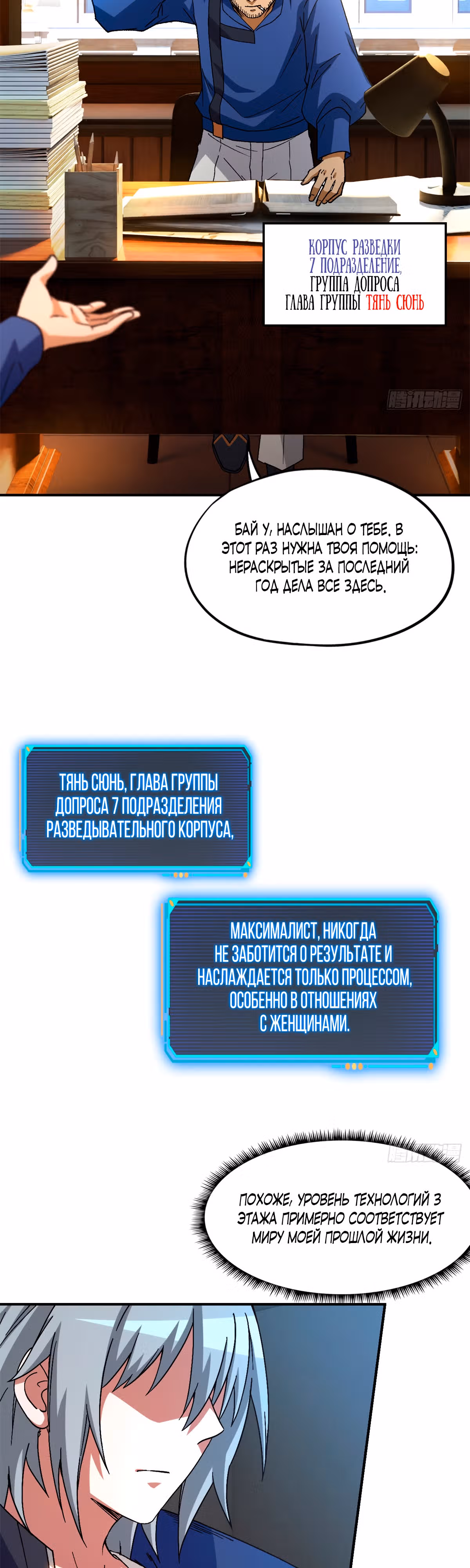 Cмертельная игра апокалипсиса — Том 1 · Глава 27, страница 4