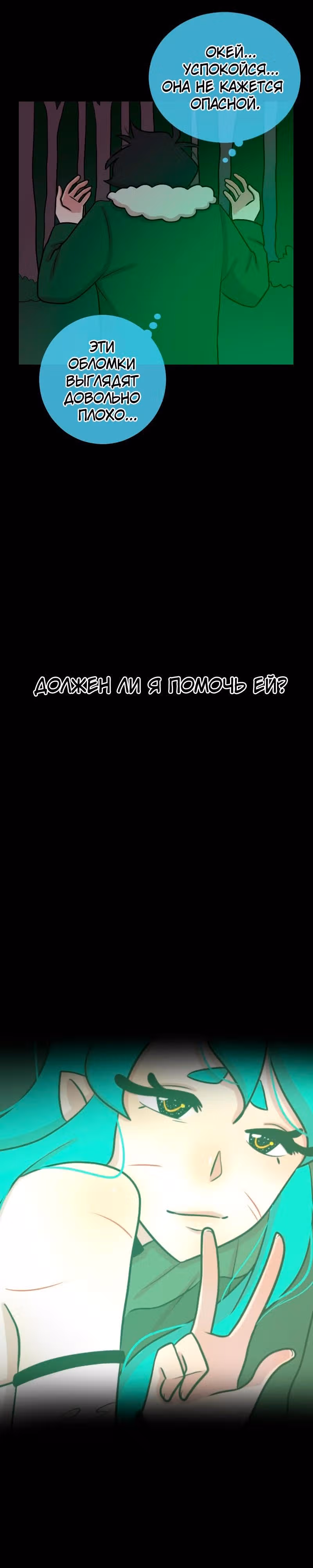 Приземлённые — Том 1 · Глава 2, страница 12