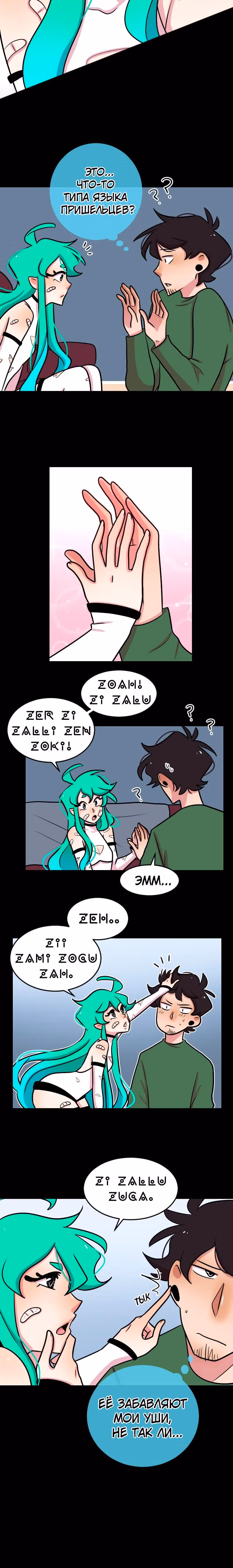 Приземлённые — Том 1 · Глава 2, страница 17