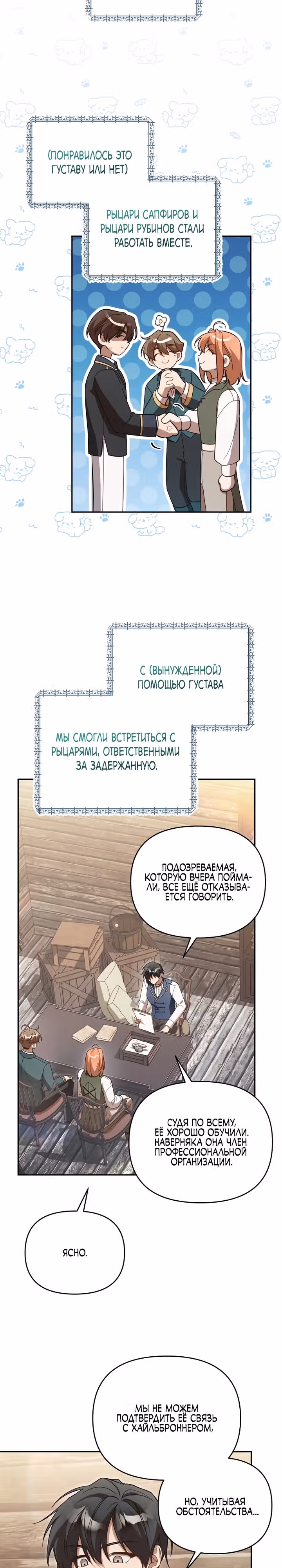 Я не встречаюсь с злодеем! — Том 1 · Глава 13, страница 28