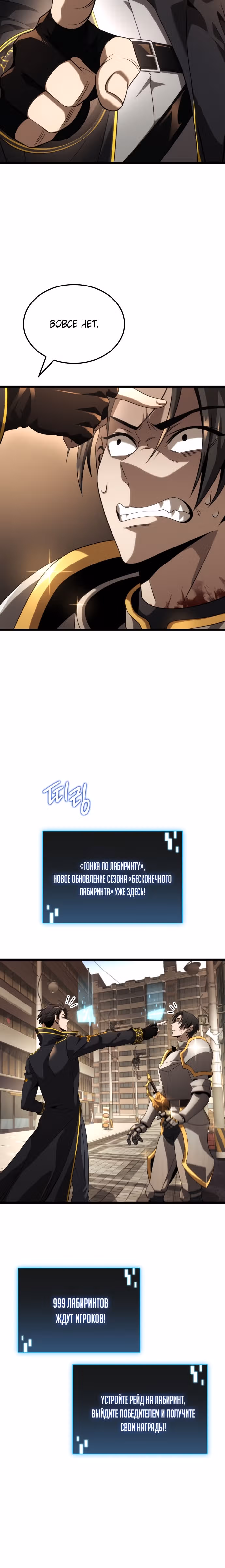 Безумно талантливый игрок — Том 1 · Глава 23, страница 5
