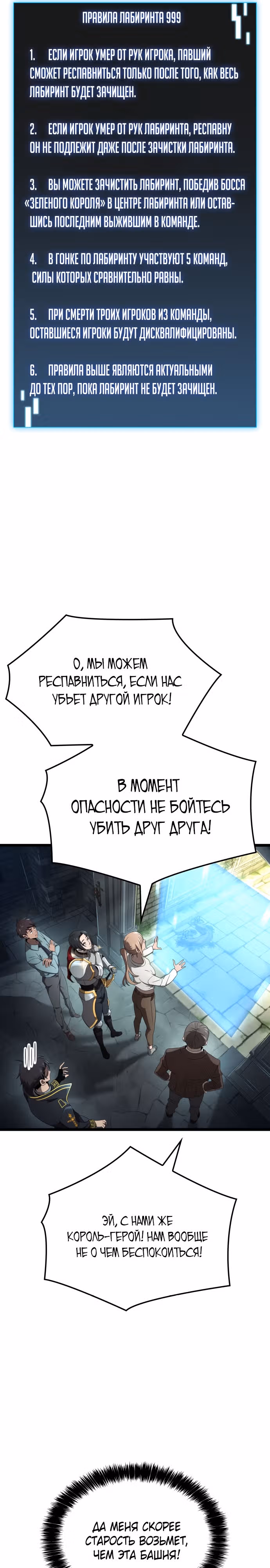 Безумно талантливый игрок — Том 1 · Глава 23, страница 10