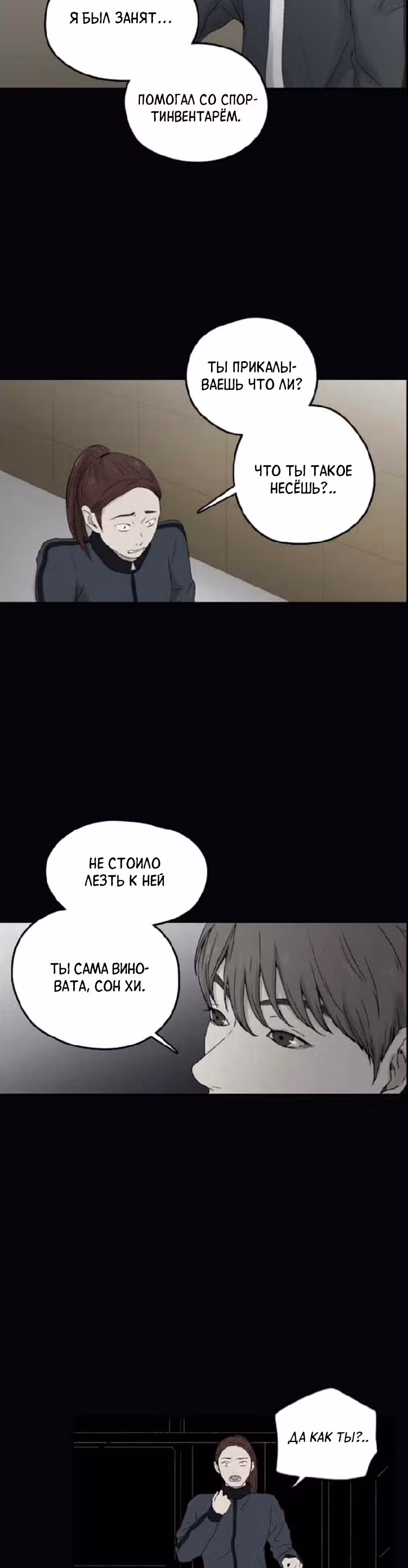 Дорогой Х — Том 1 · Глава 10, страница 12