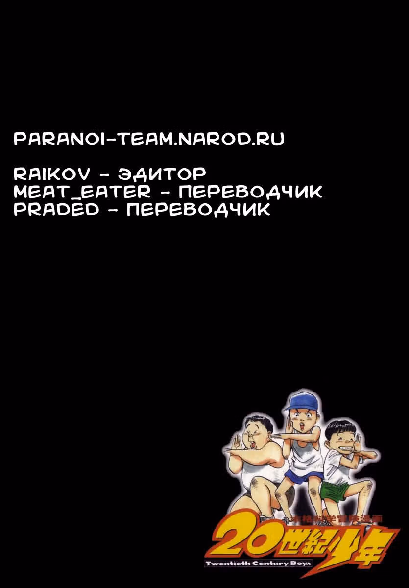 Мальчишки двадцатого века — Том 1 · Глава 2, страница 21