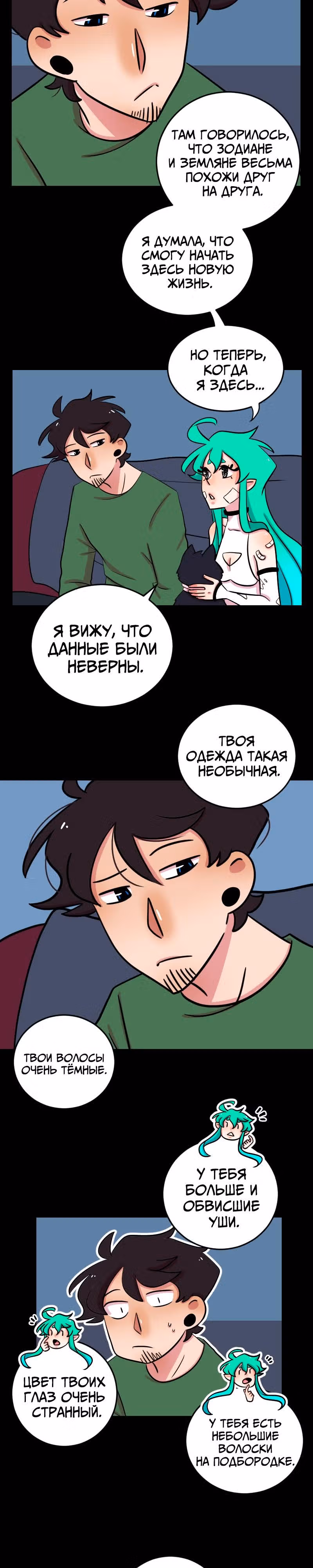 Приземлённые — Том 1 · Глава 3, страница 15