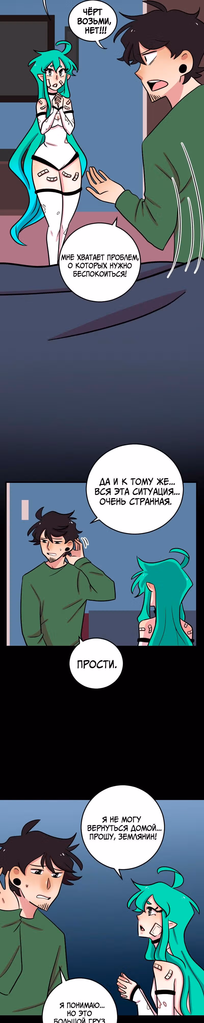 Приземлённые — Том 1 · Глава 3, страница 19