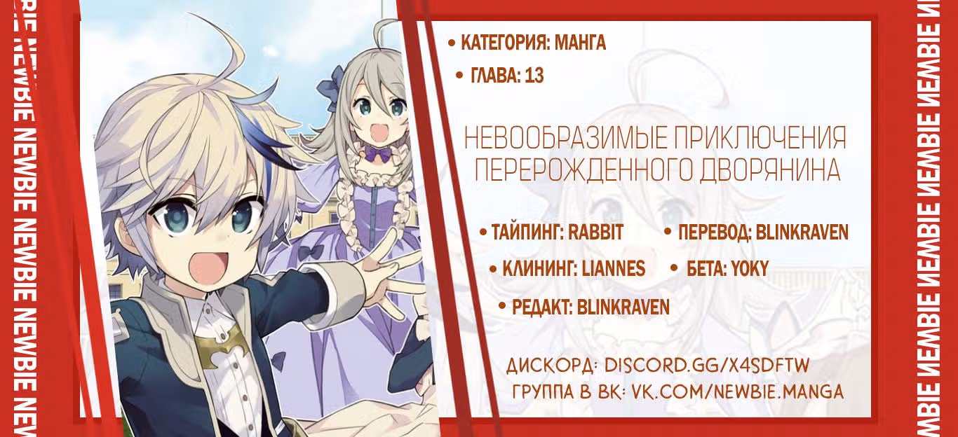 Невообразимые приключения перерожденного дворянина — Том 3 · Глава 13, страница 27