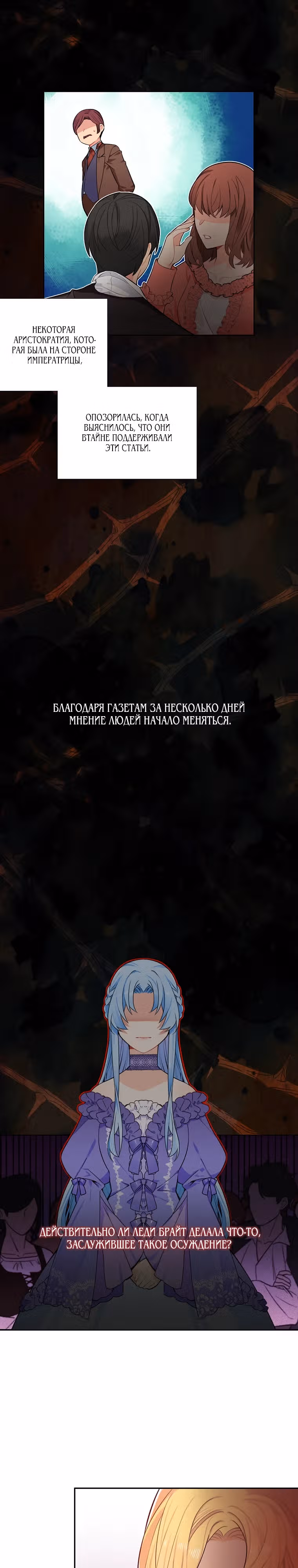 Меня ошибочно приняли за злодейку — Том 1 · Глава 25, страница 7