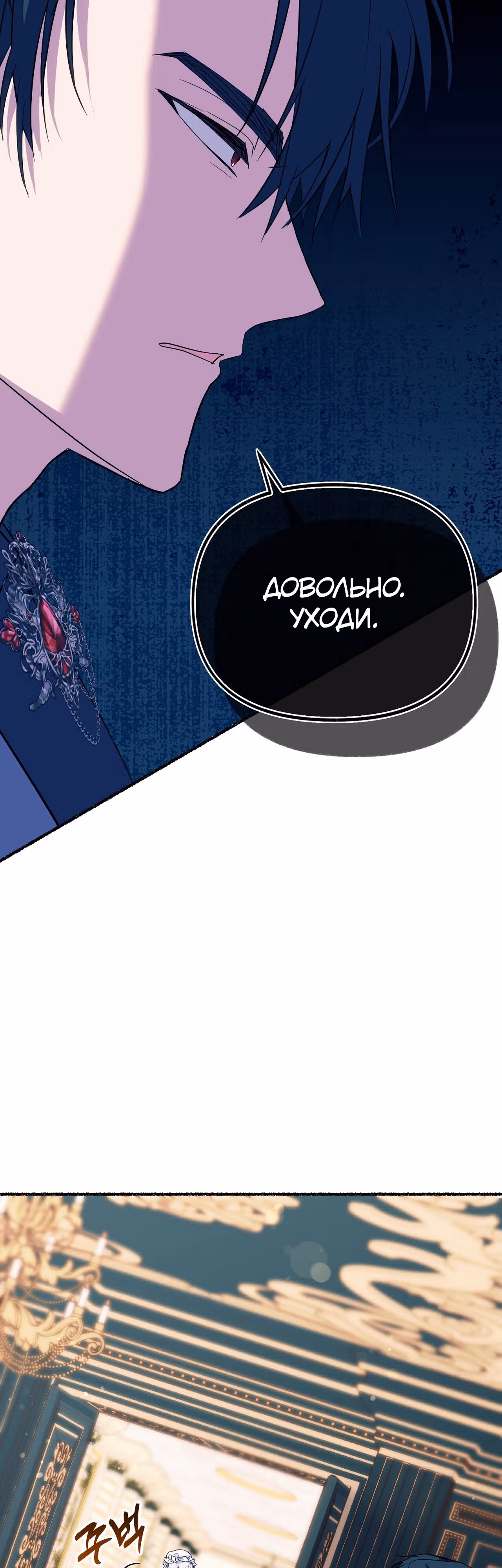 Я стала кошкой одержимого тирана — Том 1 · Глава 12, страница 3