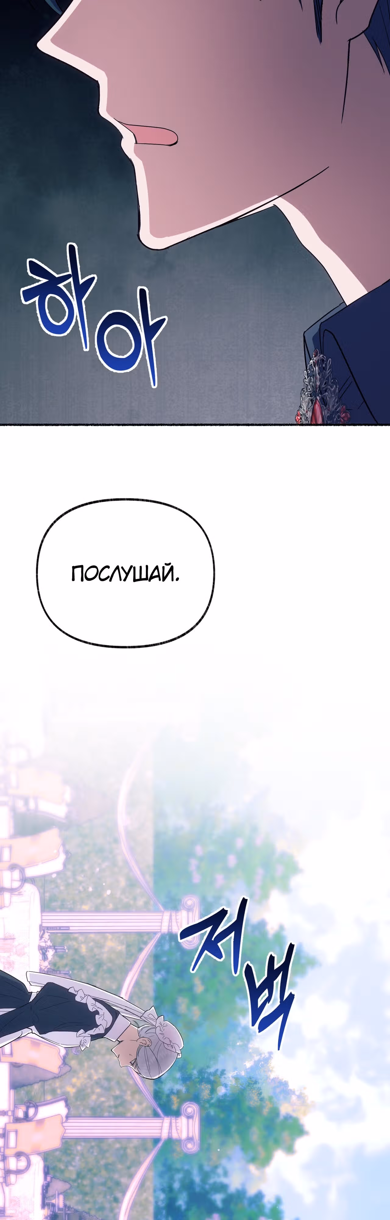 Я стала кошкой одержимого тирана — Том 1 · Глава 12, страница 29