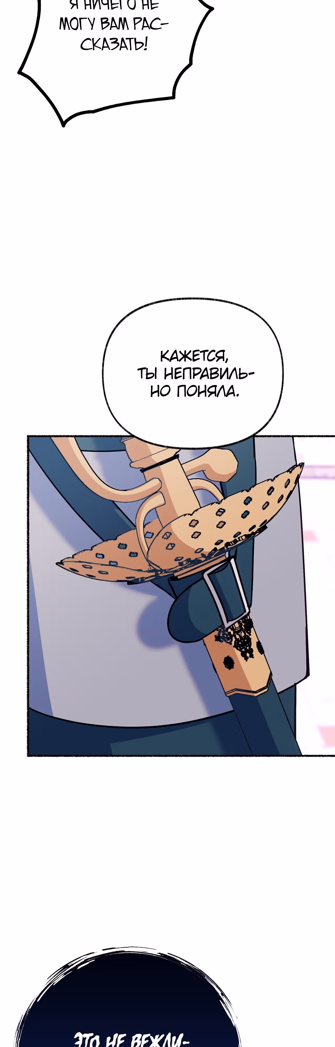 Я стала кошкой одержимого тирана — Том 1 · Глава 12, страница 34