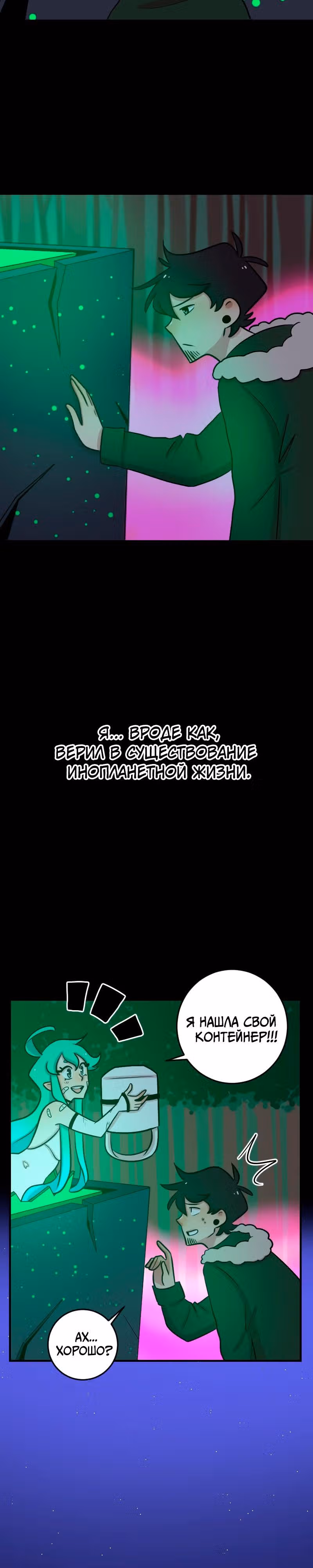 Приземлённые — Том 1 · Глава 4, страница 2