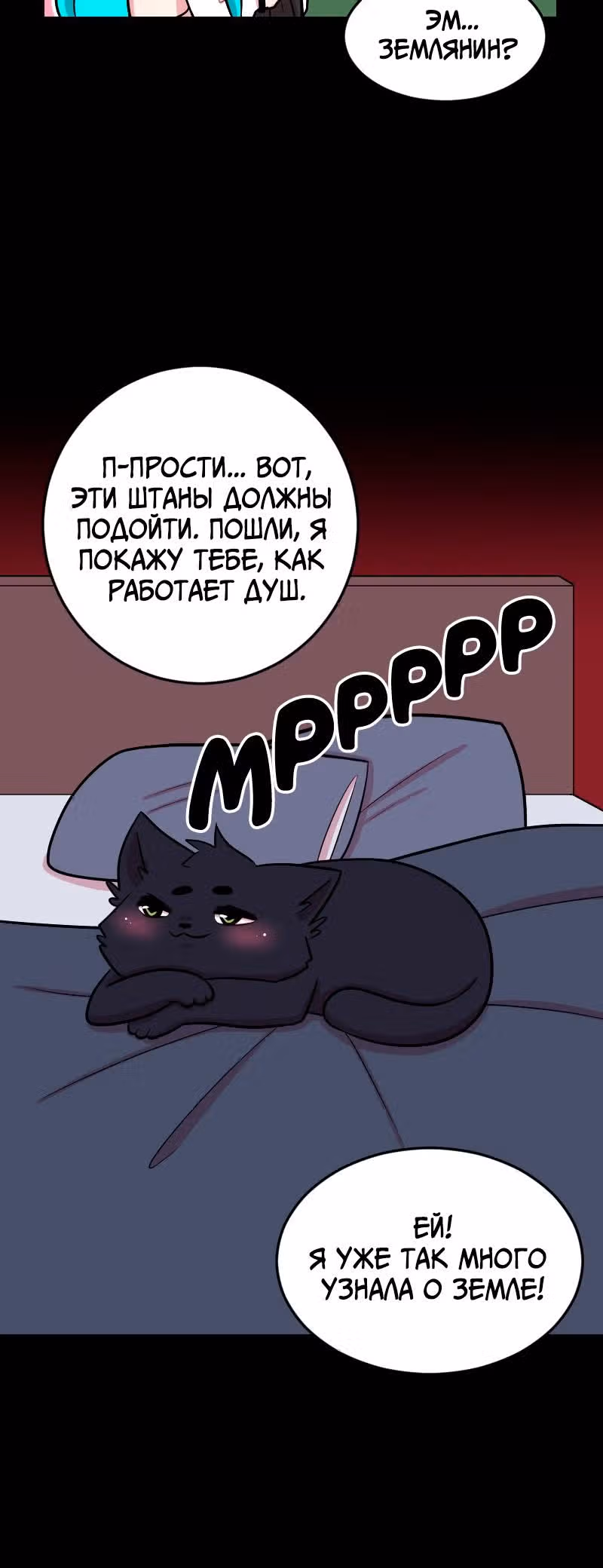 Приземлённые — Том 1 · Глава 4, страница 14