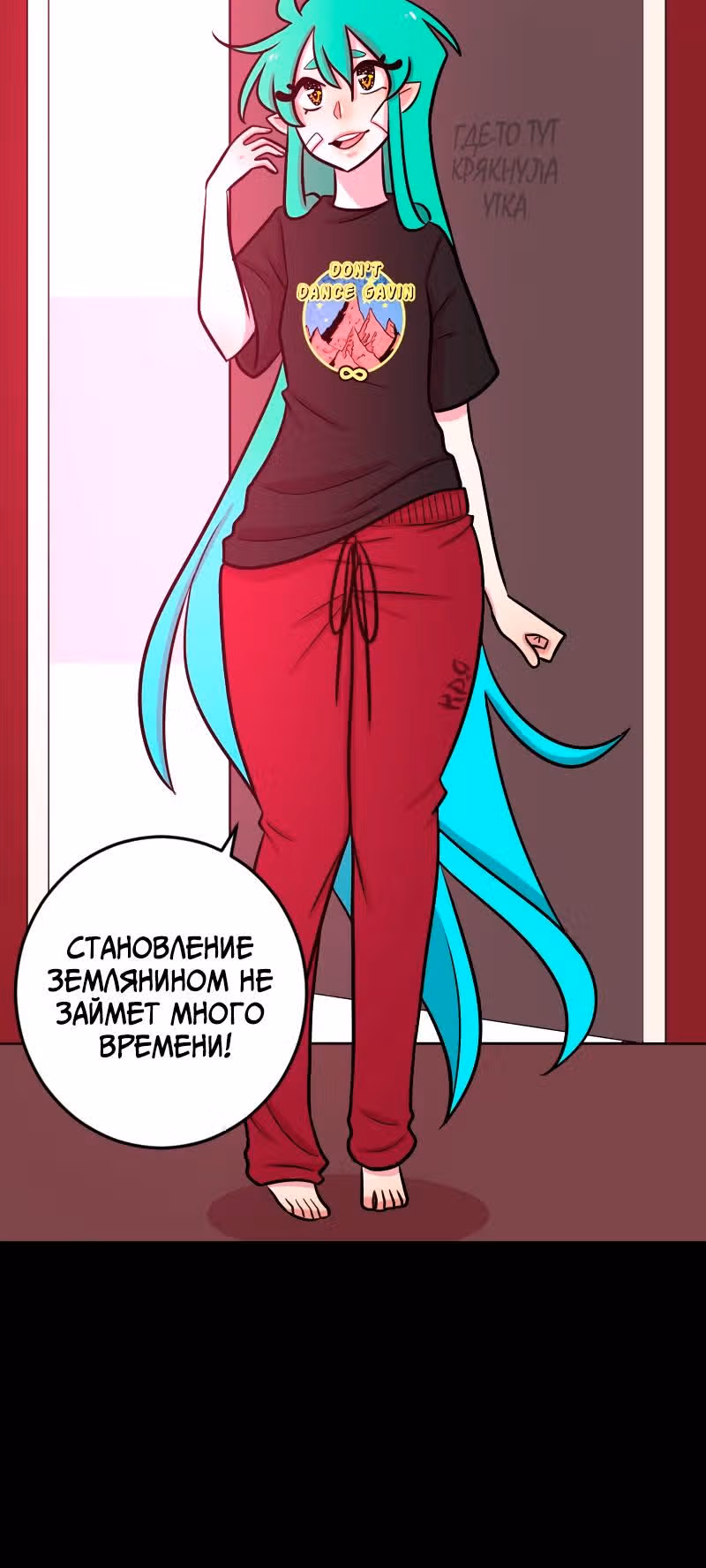 Приземлённые — Том 1 · Глава 4, страница 19