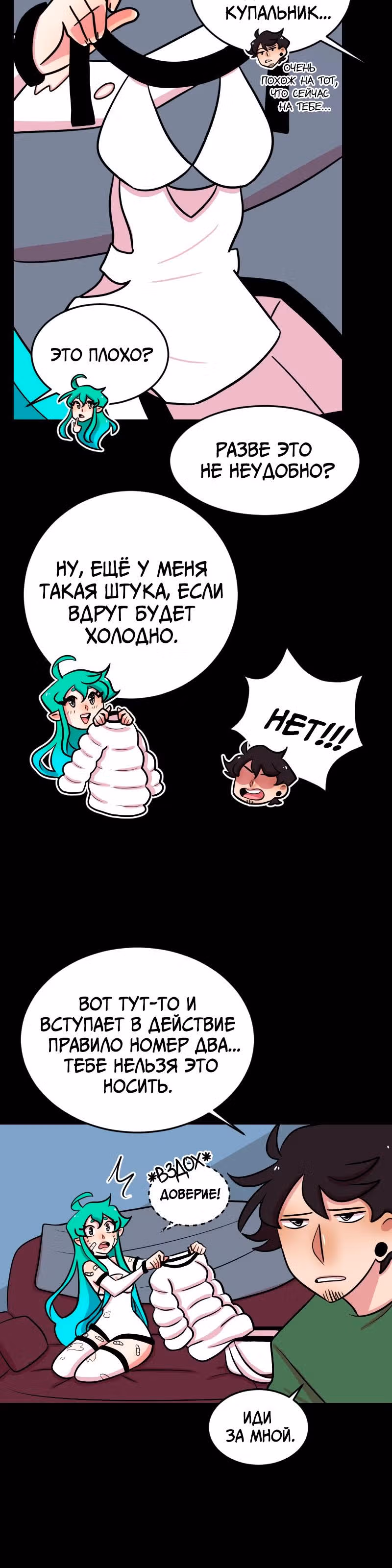 Приземлённые — Том 1 · Глава 4, страница 10