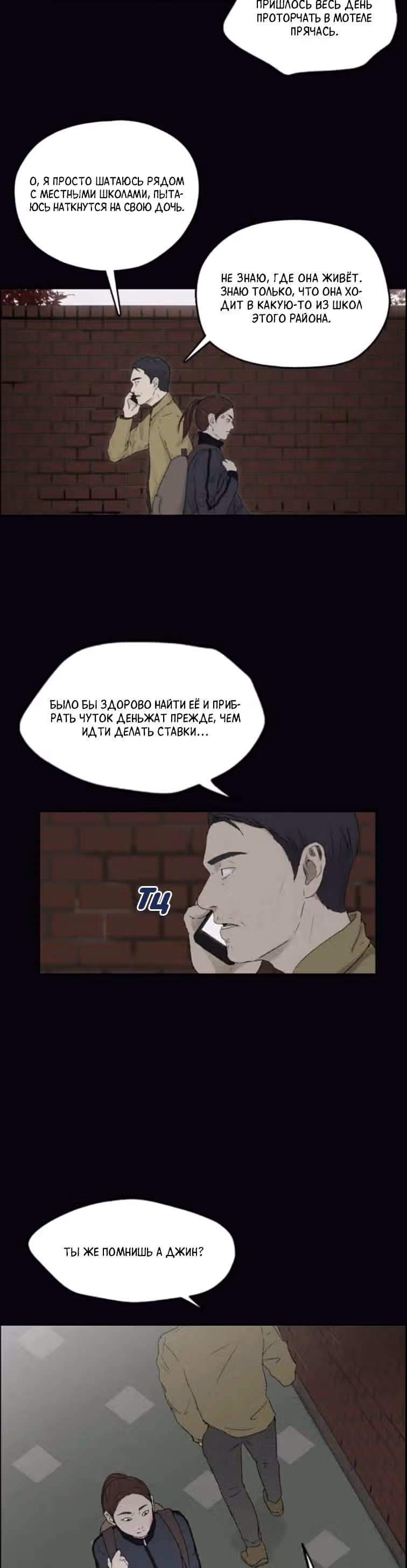 Дорогой Х — Том 1 · Глава 11, страница 25