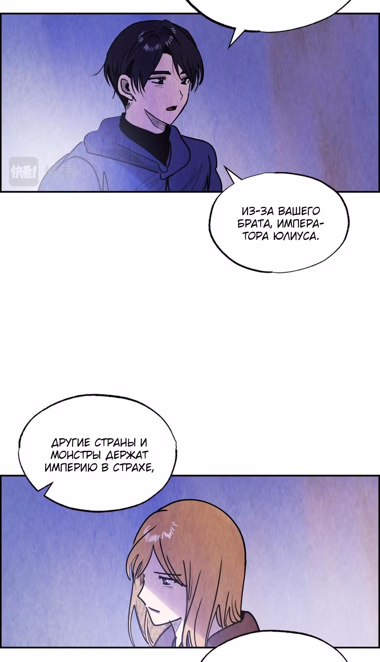 Злодейка под маской идиотки — Том 1 · Глава 47, страница 20