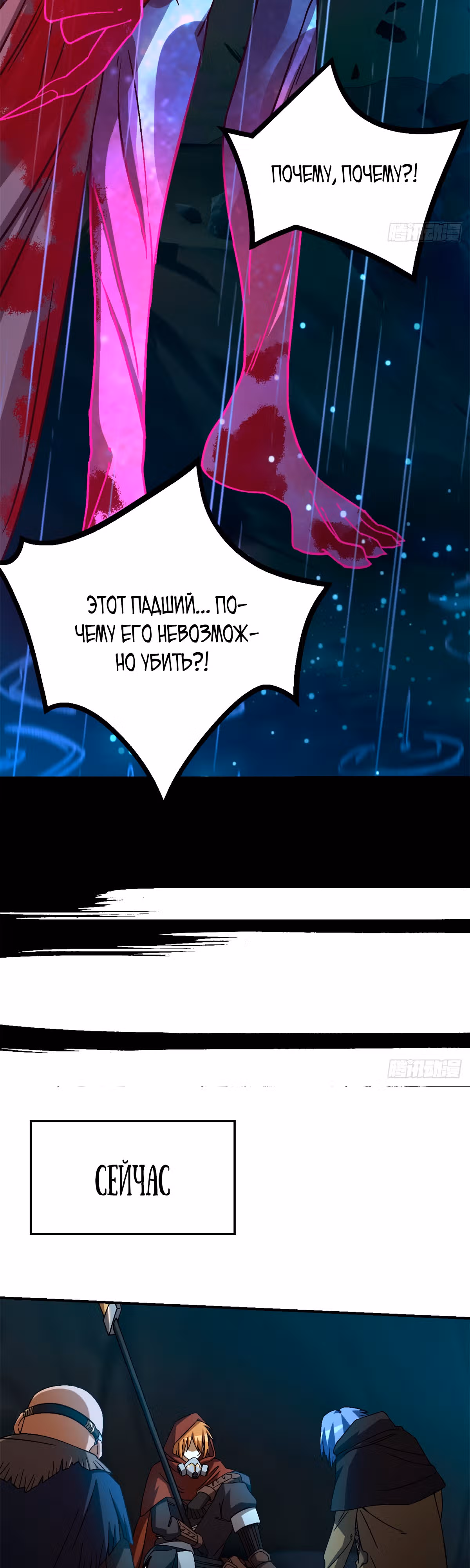 Cмертельная игра апокалипсиса — Том 1 · Глава 30, страница 14