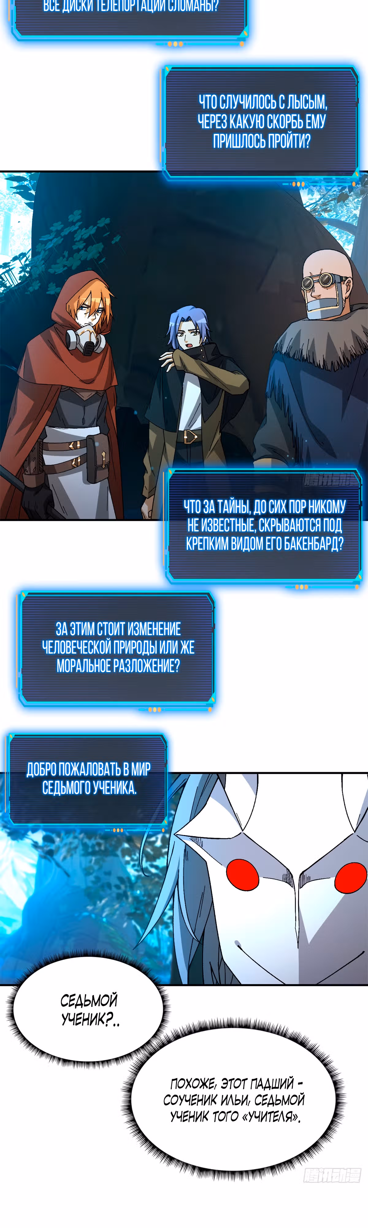 Cмертельная игра апокалипсиса — Том 1 · Глава 30, страница 24