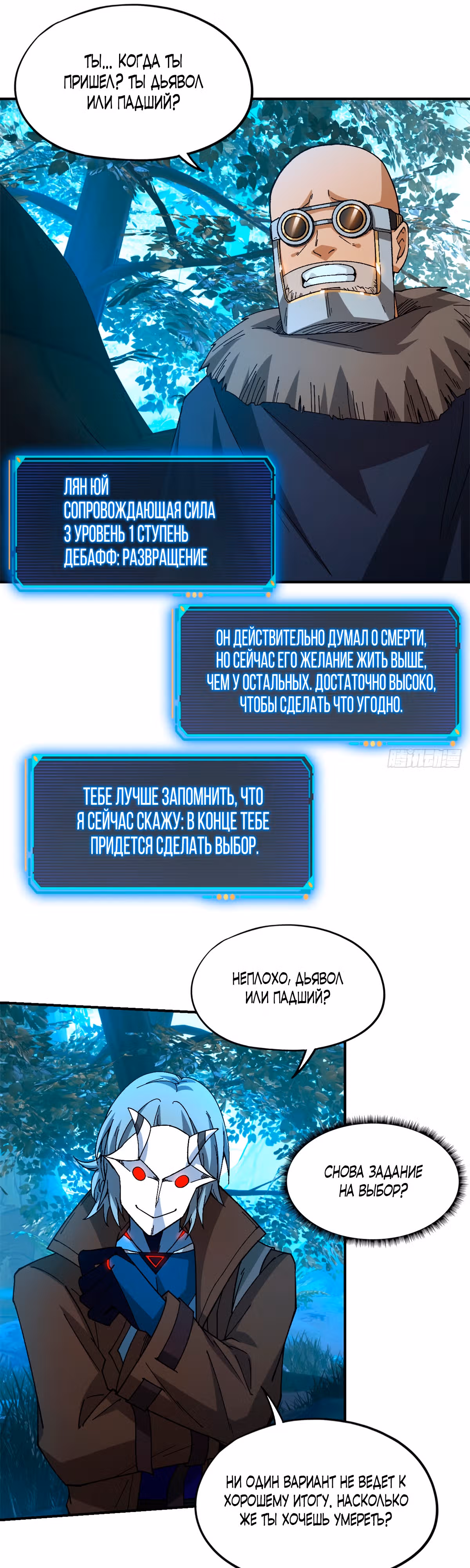 Cмертельная игра апокалипсиса — Том 1 · Глава 30, страница 25