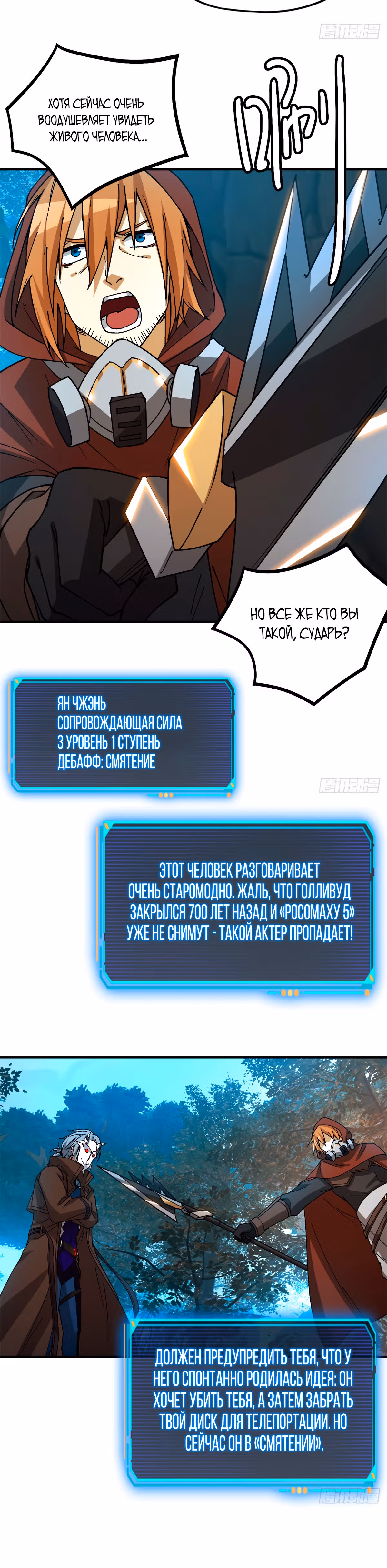 Cмертельная игра апокалипсиса — Том 1 · Глава 30, страница 26