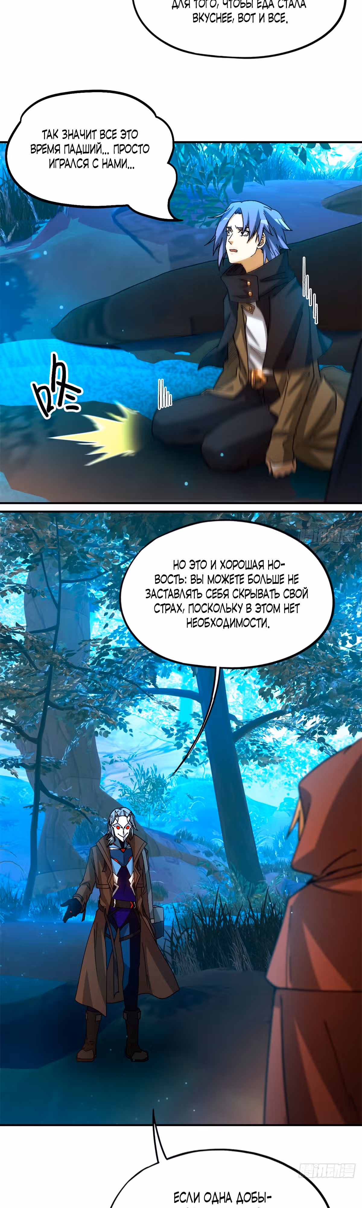 Cмертельная игра апокалипсиса — Том 1 · Глава 30, страница 35
