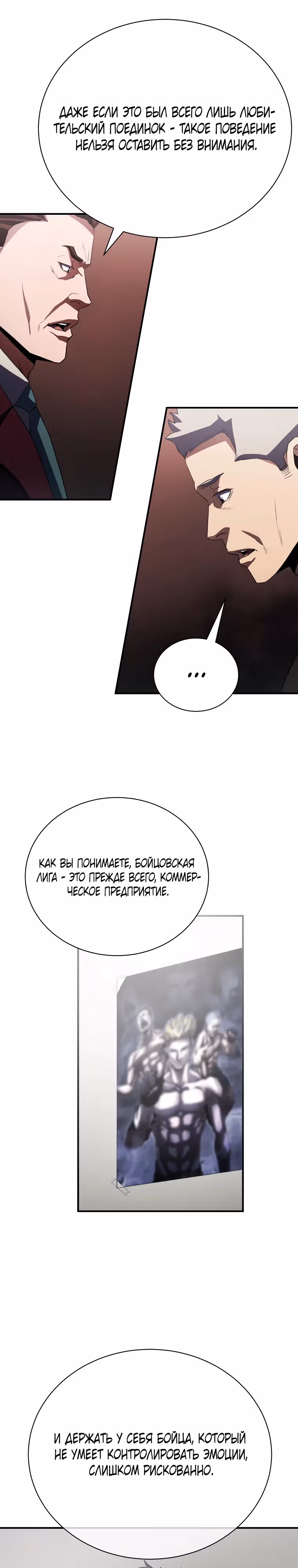 Злодей Октагона — Том 1 · Глава 2, страница 11