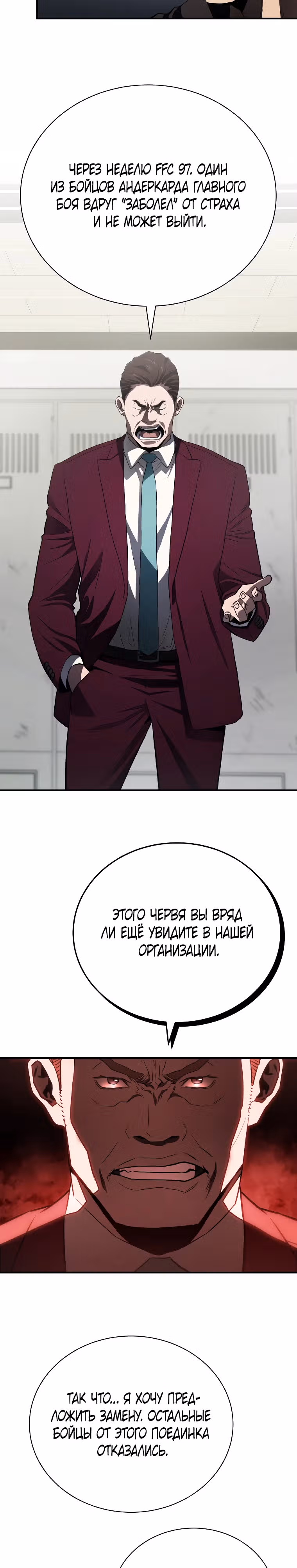 Злодей Октагона — Том 1 · Глава 2, страница 13