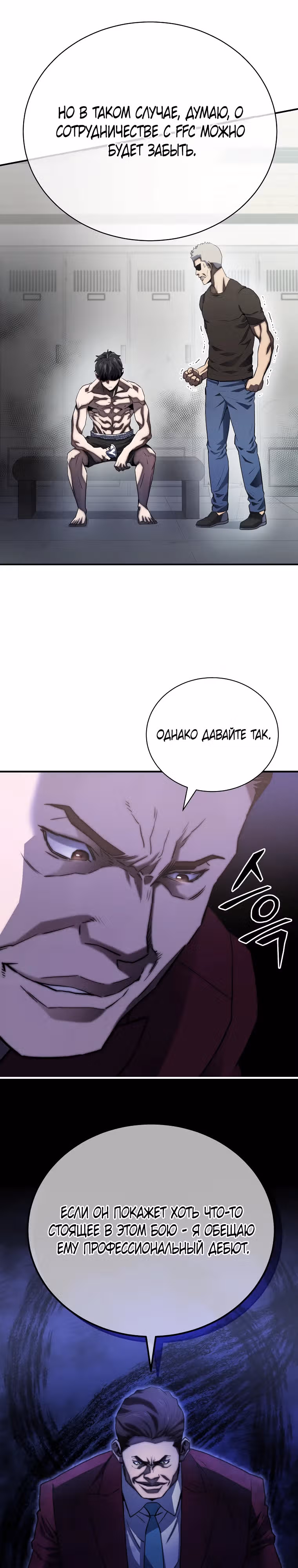 Злодей Октагона — Том 1 · Глава 2, страница 16