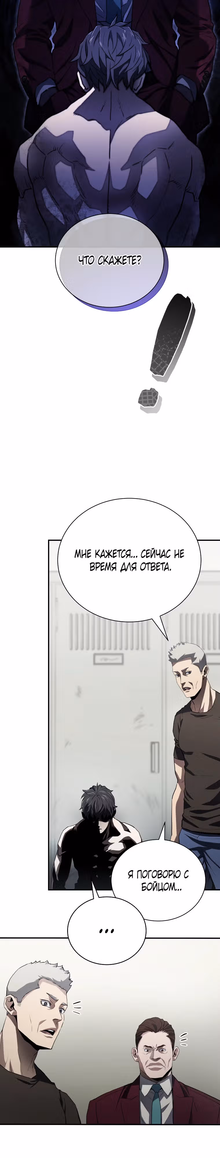 Злодей Октагона — Том 1 · Глава 2, страница 17