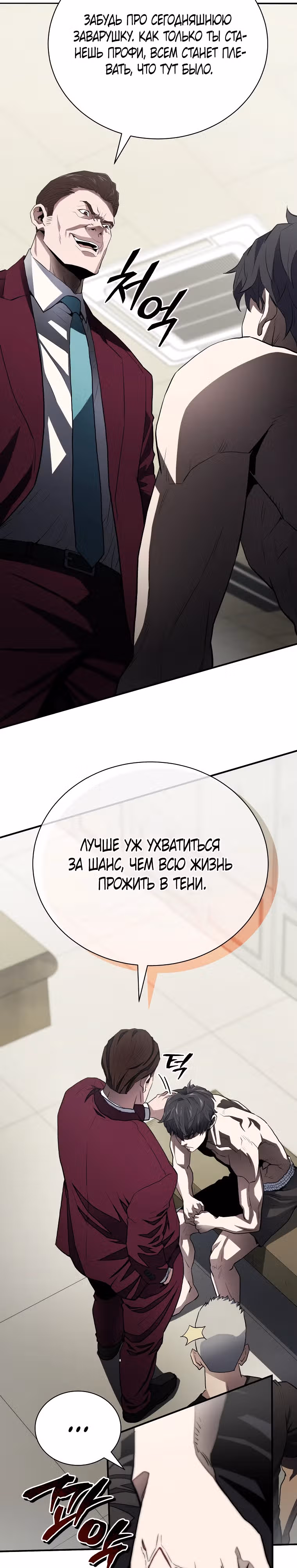 Злодей Октагона — Том 1 · Глава 2, страница 19