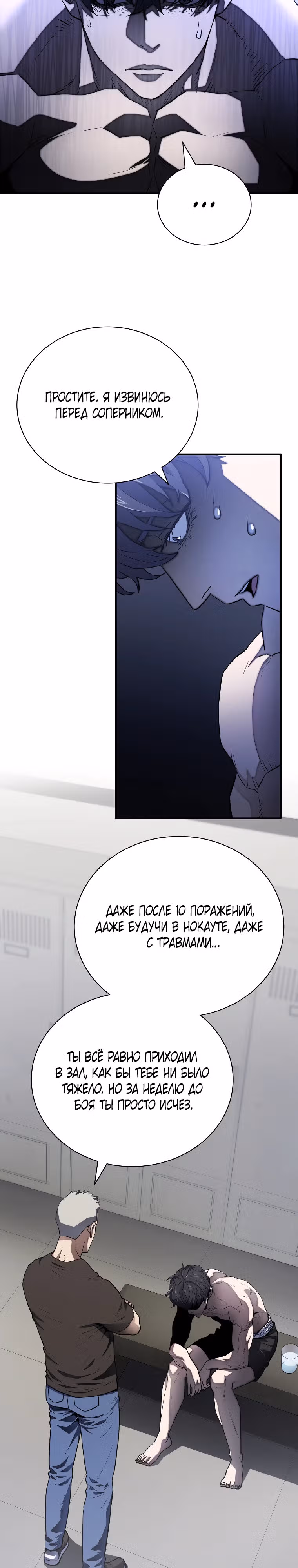 Злодей Октагона — Том 1 · Глава 2, страница 3