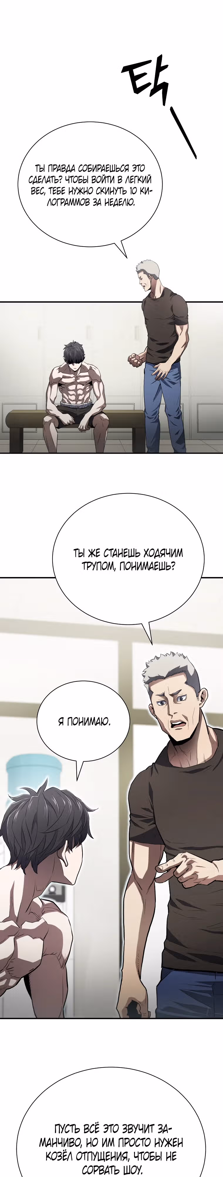 Злодей Октагона — Том 1 · Глава 2, страница 21