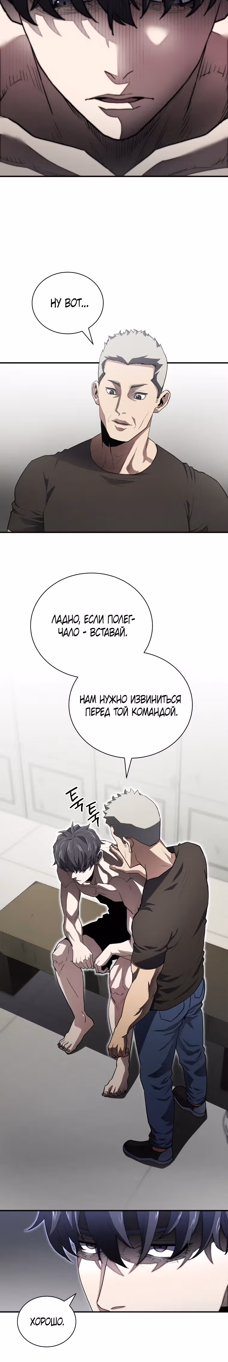 Злодей Октагона — Том 1 · Глава 2, страница 25