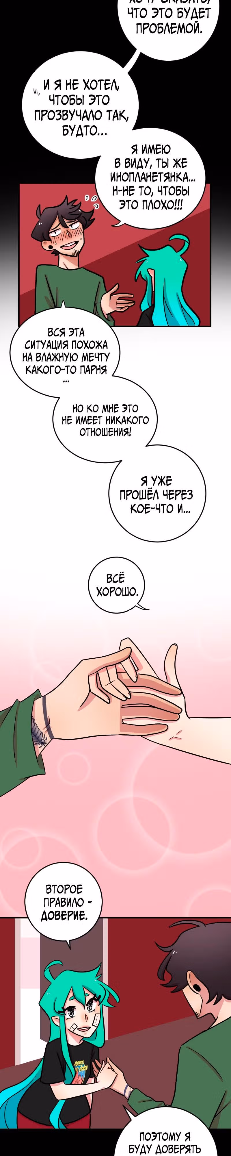 Приземлённые — Том 1 · Глава 5, страница 2