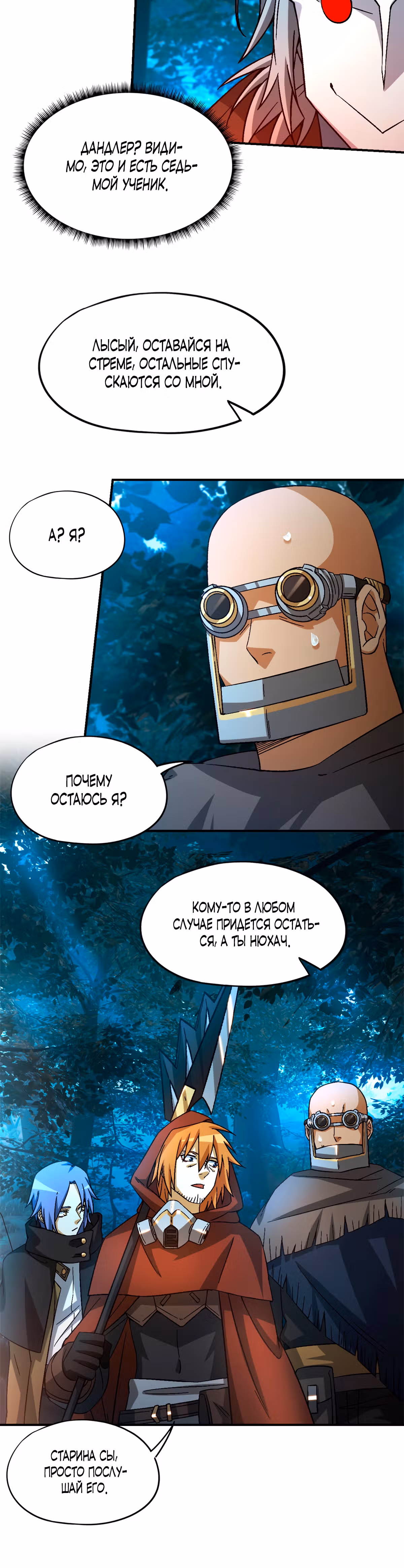 Cмертельная игра апокалипсиса — Том 1 · Глава 31, страница 11