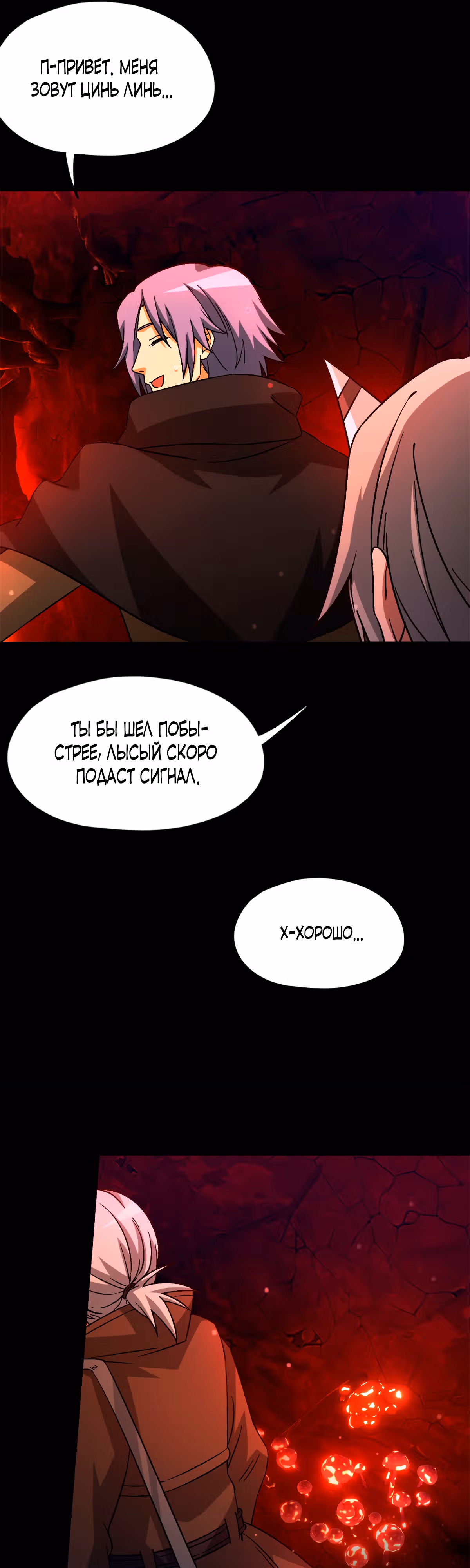 Cмертельная игра апокалипсиса — Том 1 · Глава 31, страница 18