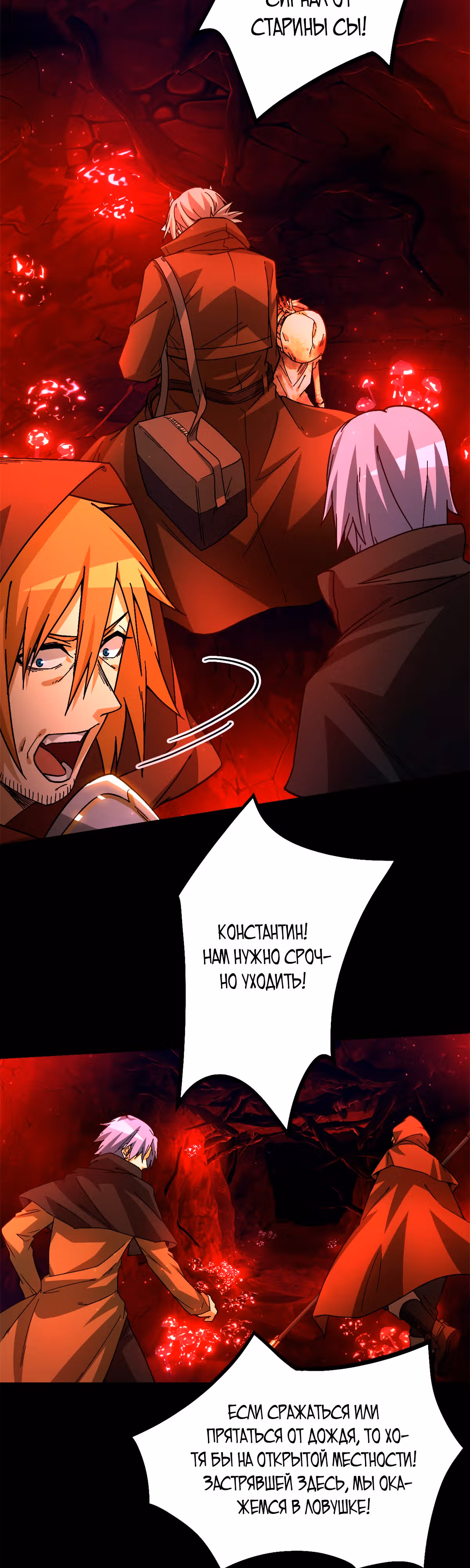 Cмертельная игра апокалипсиса — Том 1 · Глава 31, страница 30