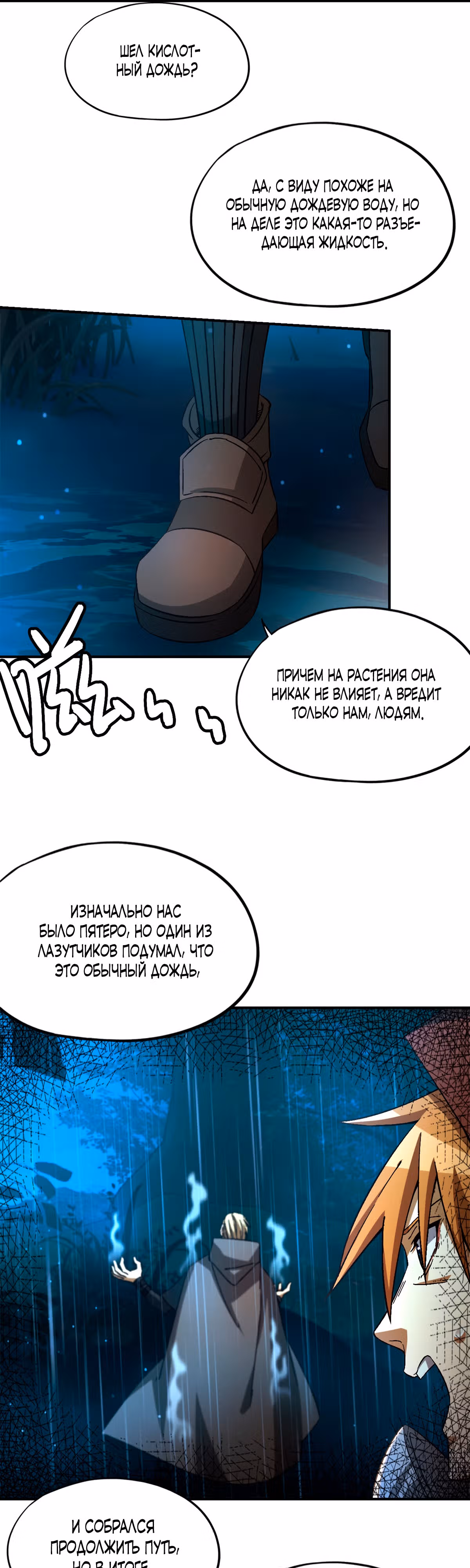 Cмертельная игра апокалипсиса — Том 1 · Глава 31, страница 7