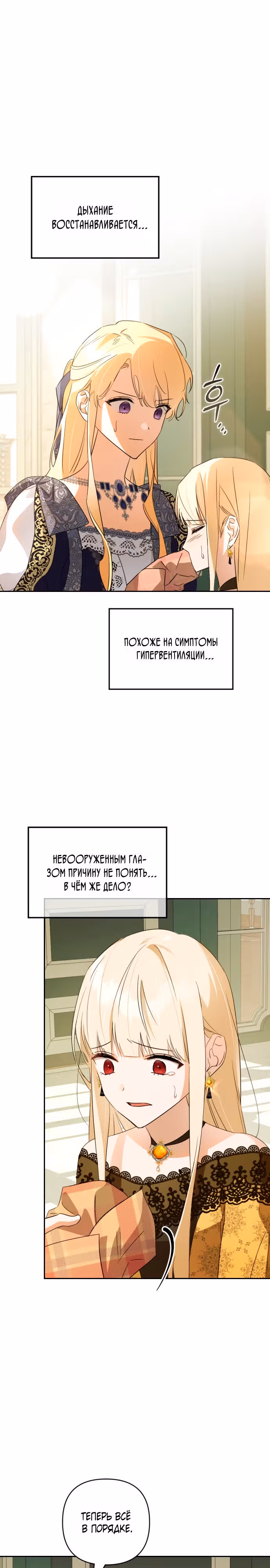 Муж злодейки слишком красив — Том 1 · Глава 16, страница 11