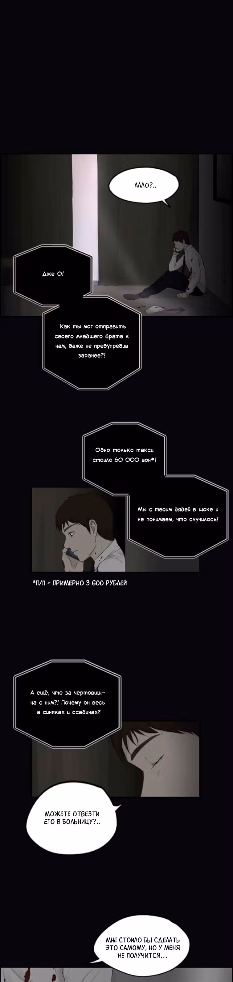 Дорогой Х — Том 1 · Глава 12, страница 12