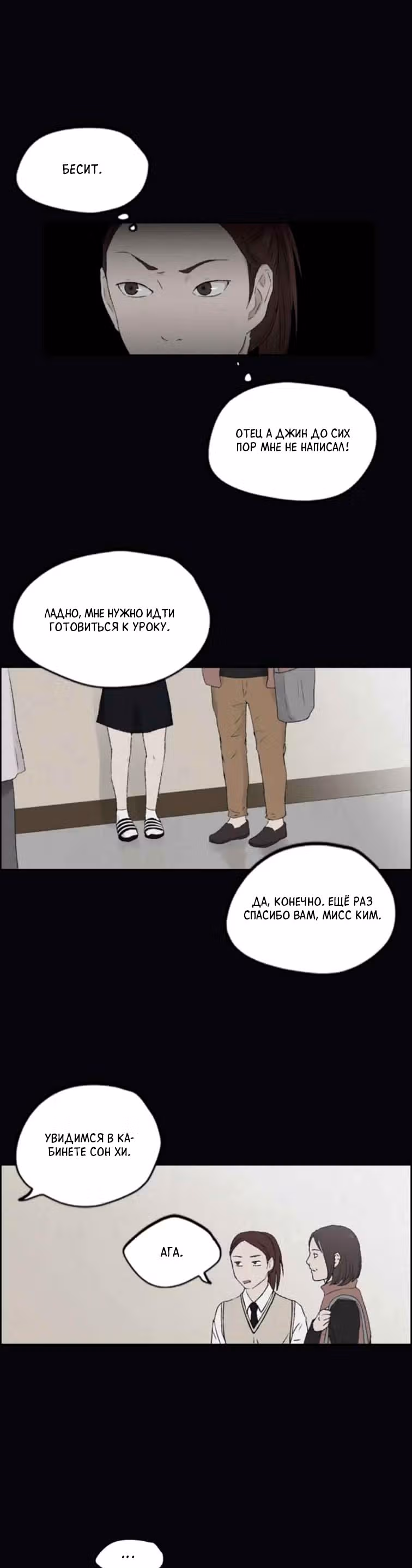 Дорогой Х — Том 1 · Глава 12, страница 18