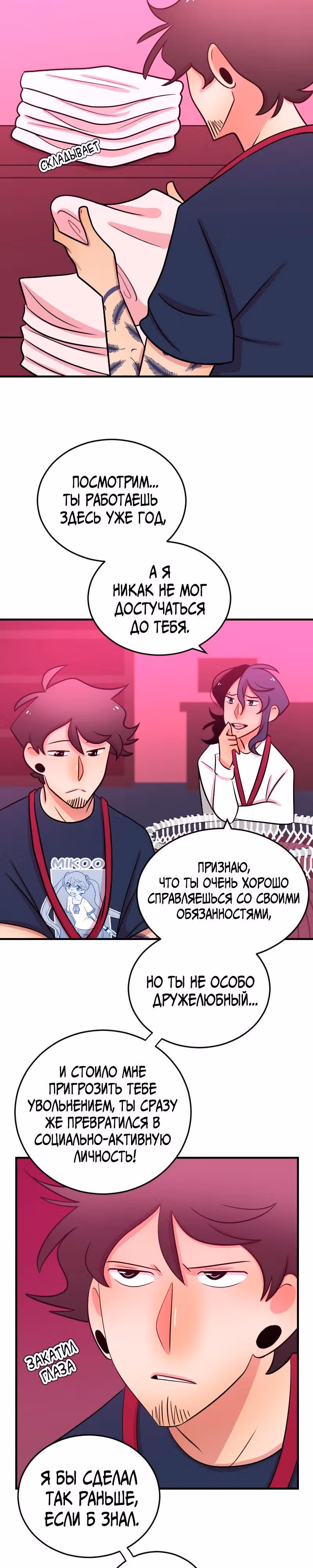 Приземлённые — Том 1 · Глава 6, страница 6