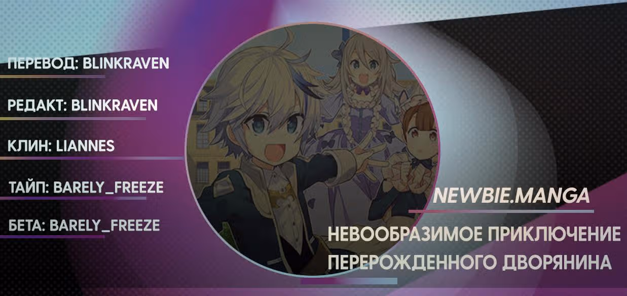Невообразимые приключения перерожденного дворянина — Том 3 · Глава 16, страница 38