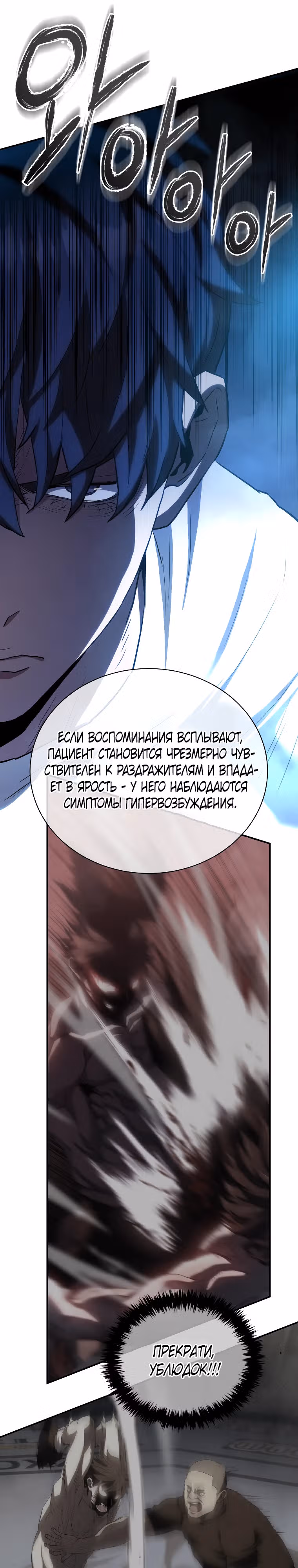 Злодей Октагона — Том 1 · Глава 3, страница 11